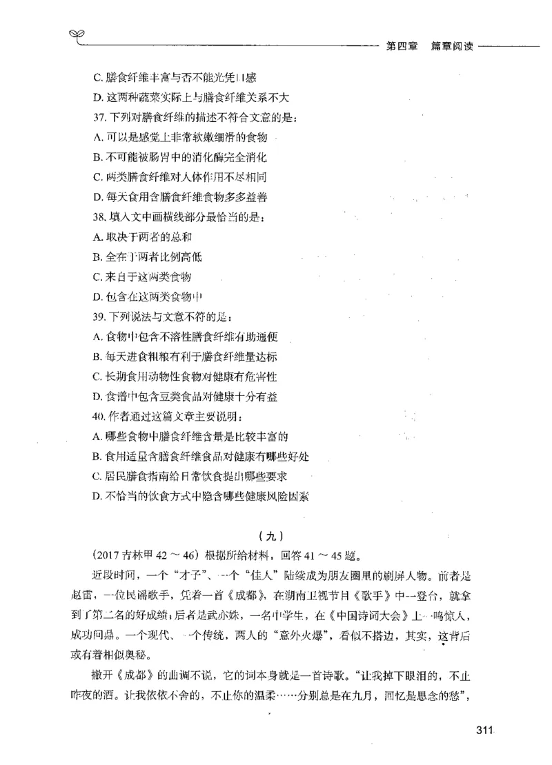 03言语理解（题本）_26吉林考备考资料包_11省考刷题包_04决战行测5000题_行测5000题2021年7月版次