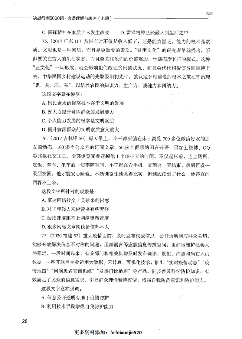03言语理解（题本）_26吉林考备考资料包_11省考刷题包_04决战行测5000题_行测5000题2021年7月版次