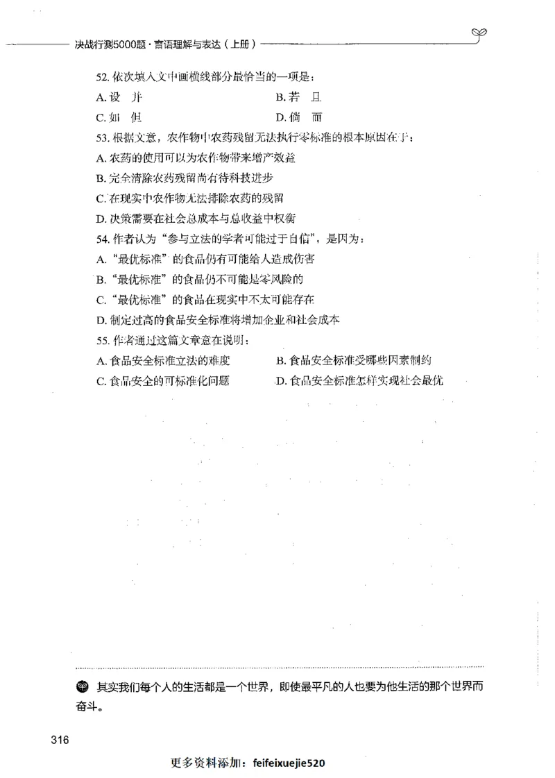 03言语理解（题本）_26吉林考备考资料包_11省考刷题包_04决战行测5000题_行测5000题2021年7月版次