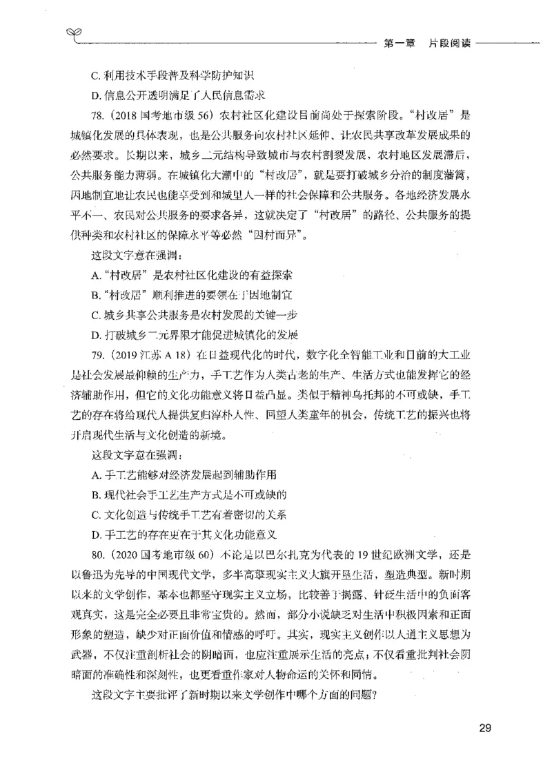03言语理解（题本）_26吉林考备考资料包_11省考刷题包_04决战行测5000题_行测5000题2021年7月版次