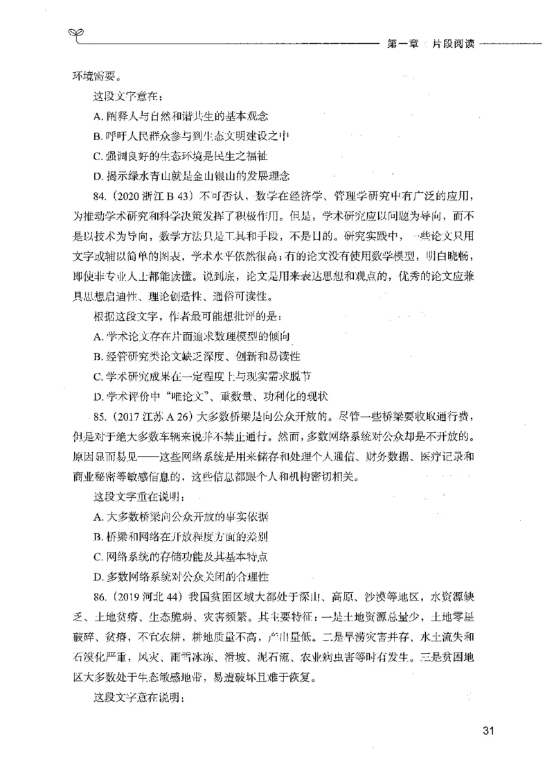 03言语理解（题本）_26吉林考备考资料包_11省考刷题包_04决战行测5000题_行测5000题2021年7月版次