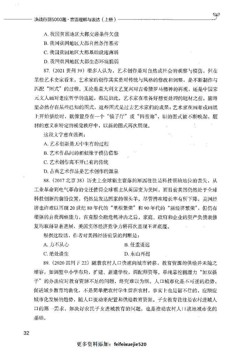 03言语理解（题本）_26吉林考备考资料包_11省考刷题包_04决战行测5000题_行测5000题2021年7月版次
