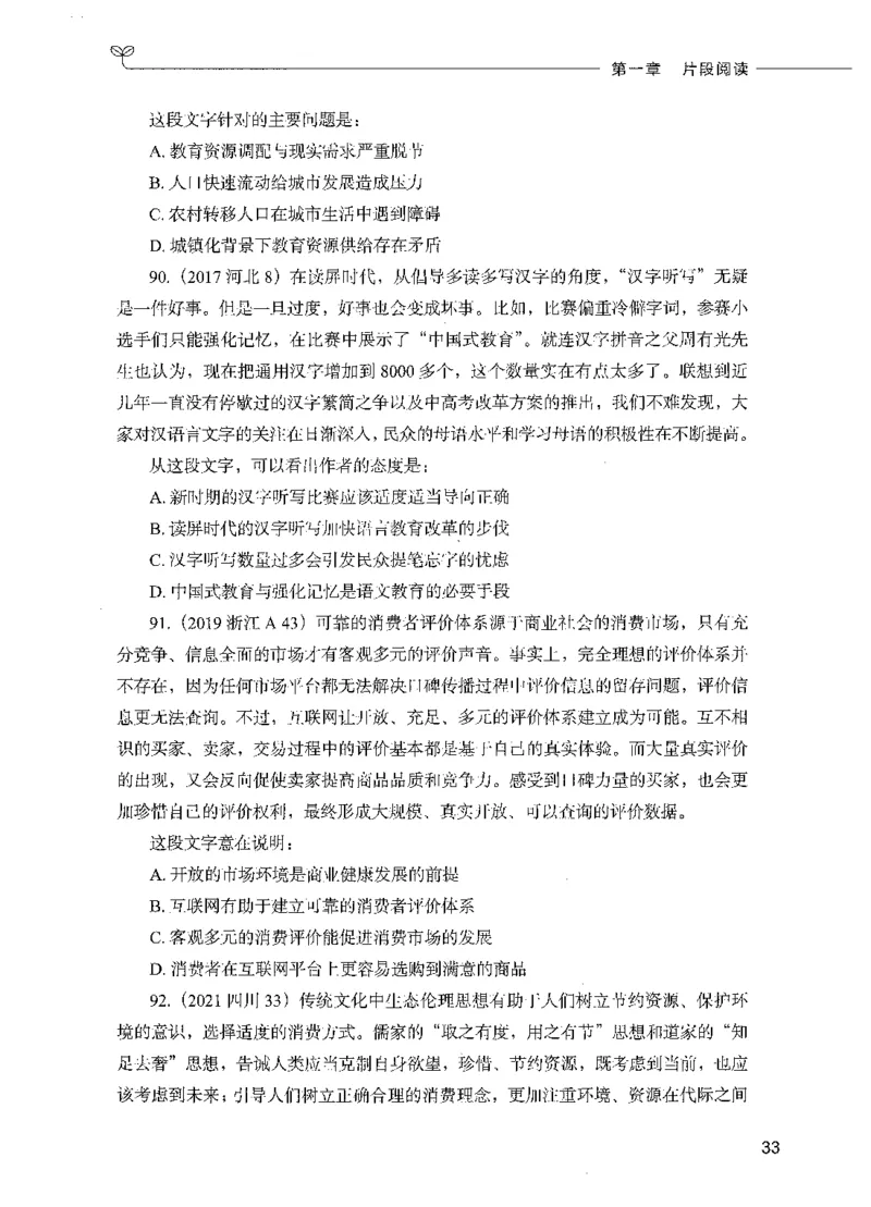 03言语理解（题本）_26吉林考备考资料包_11省考刷题包_04决战行测5000题_行测5000题2021年7月版次