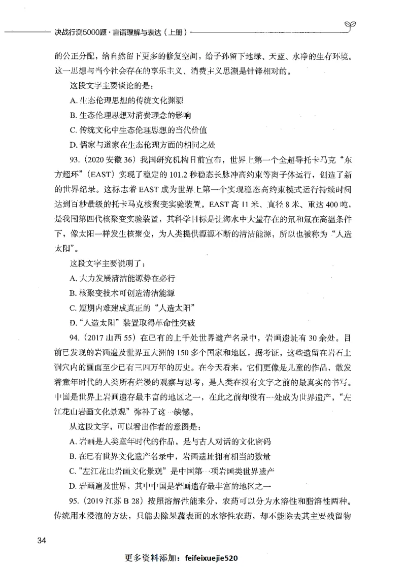 03言语理解（题本）_26吉林考备考资料包_11省考刷题包_04决战行测5000题_行测5000题2021年7月版次