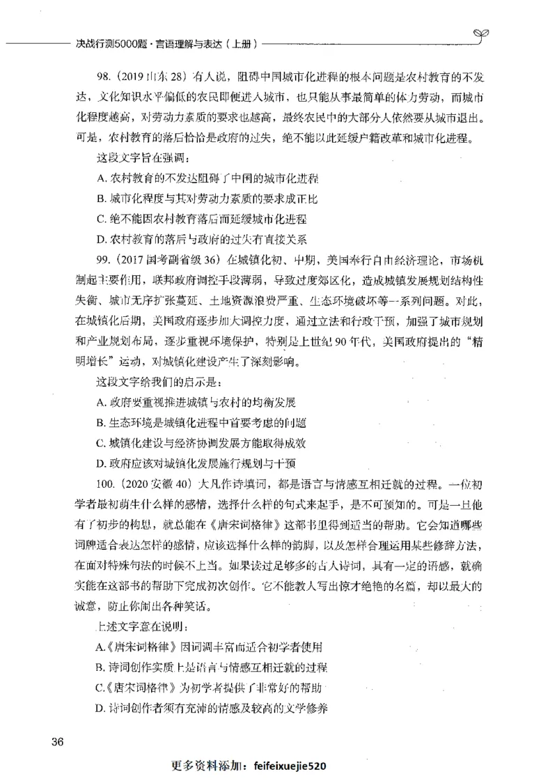 03言语理解（题本）_26吉林考备考资料包_11省考刷题包_04决战行测5000题_行测5000题2021年7月版次
