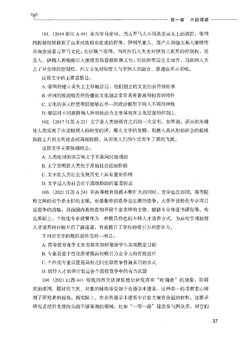03言语理解（题本）_26吉林考备考资料包_11省考刷题包_04决战行测5000题_行测5000题2021年7月版次