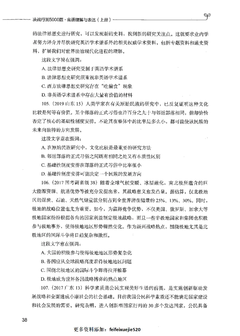 03言语理解（题本）_26吉林考备考资料包_11省考刷题包_04决战行测5000题_行测5000题2021年7月版次