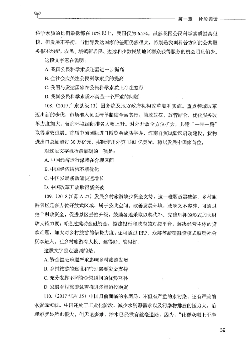 03言语理解（题本）_26吉林考备考资料包_11省考刷题包_04决战行测5000题_行测5000题2021年7月版次