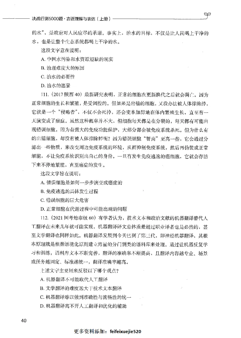 03言语理解（题本）_26吉林考备考资料包_11省考刷题包_04决战行测5000题_行测5000题2021年7月版次