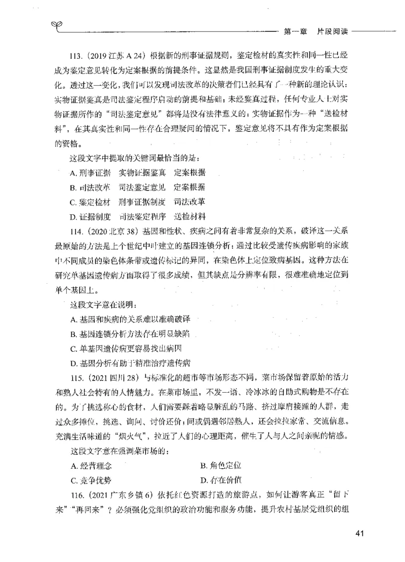 03言语理解（题本）_26吉林考备考资料包_11省考刷题包_04决战行测5000题_行测5000题2021年7月版次