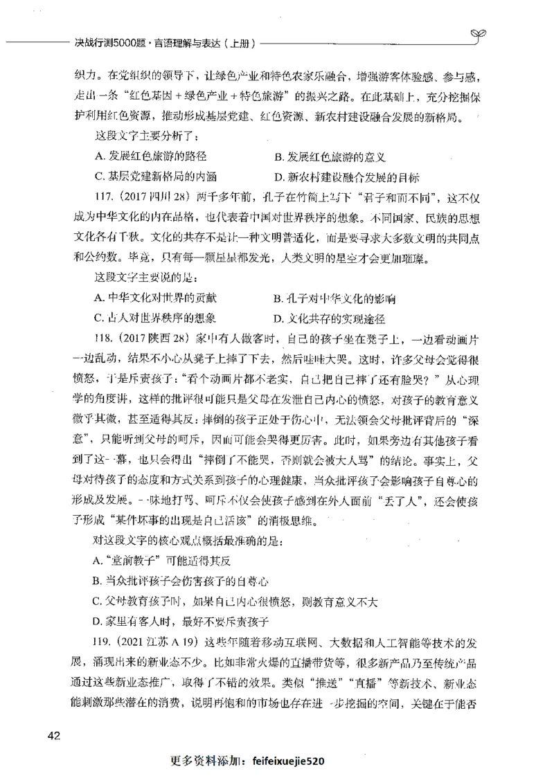 03言语理解（题本）_26吉林考备考资料包_11省考刷题包_04决战行测5000题_行测5000题2021年7月版次