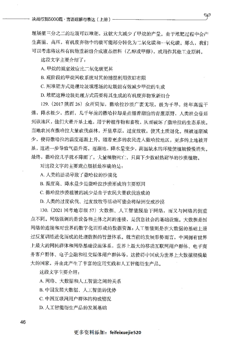 03言语理解（题本）_26吉林考备考资料包_11省考刷题包_04决战行测5000题_行测5000题2021年7月版次