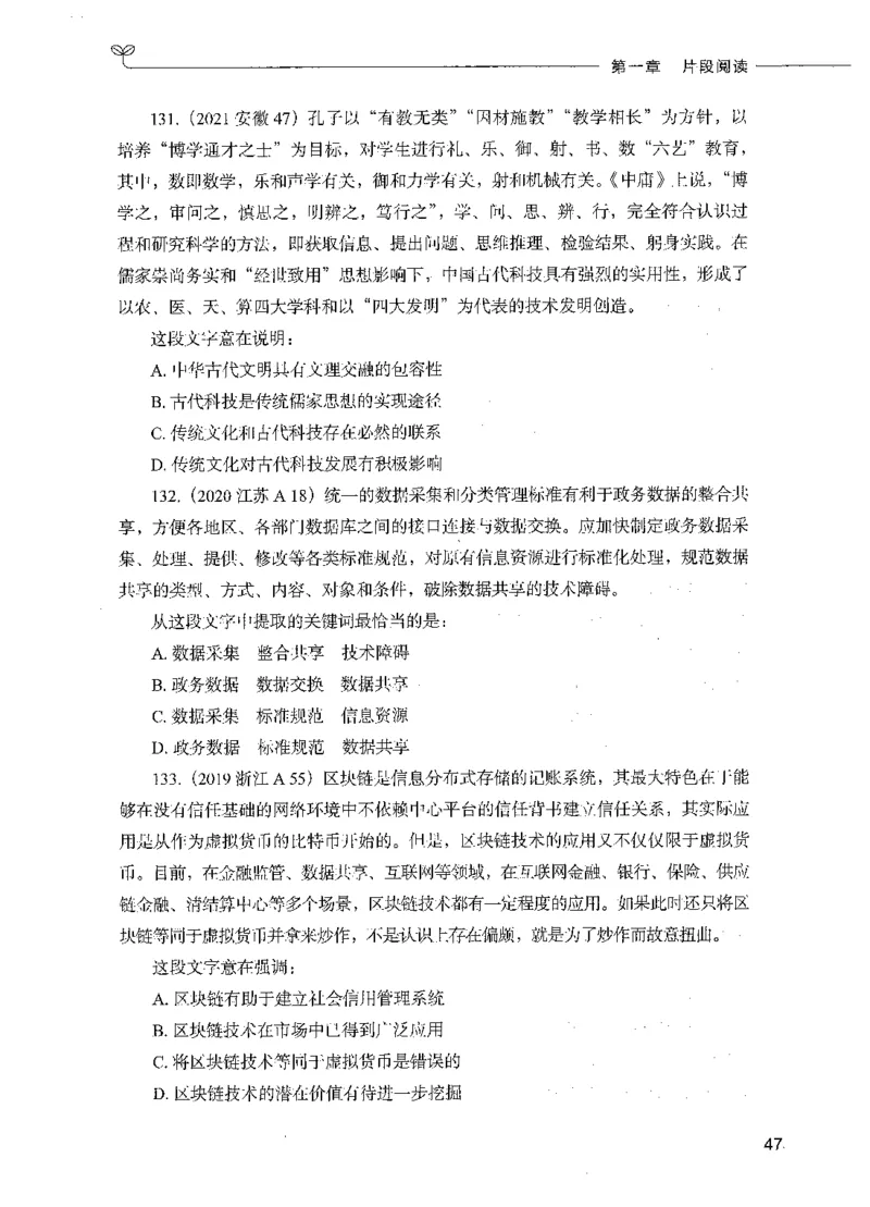 03言语理解（题本）_26吉林考备考资料包_11省考刷题包_04决战行测5000题_行测5000题2021年7月版次