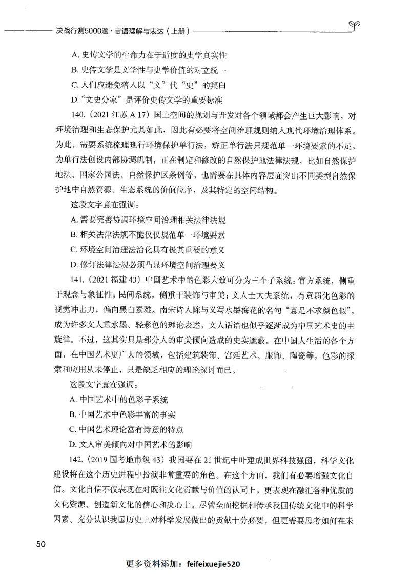03言语理解（题本）_26吉林考备考资料包_11省考刷题包_04决战行测5000题_行测5000题2021年7月版次