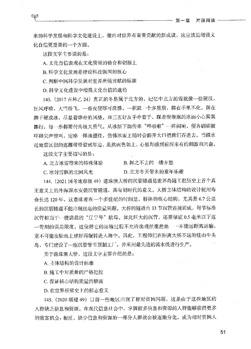 03言语理解（题本）_26吉林考备考资料包_11省考刷题包_04决战行测5000题_行测5000题2021年7月版次