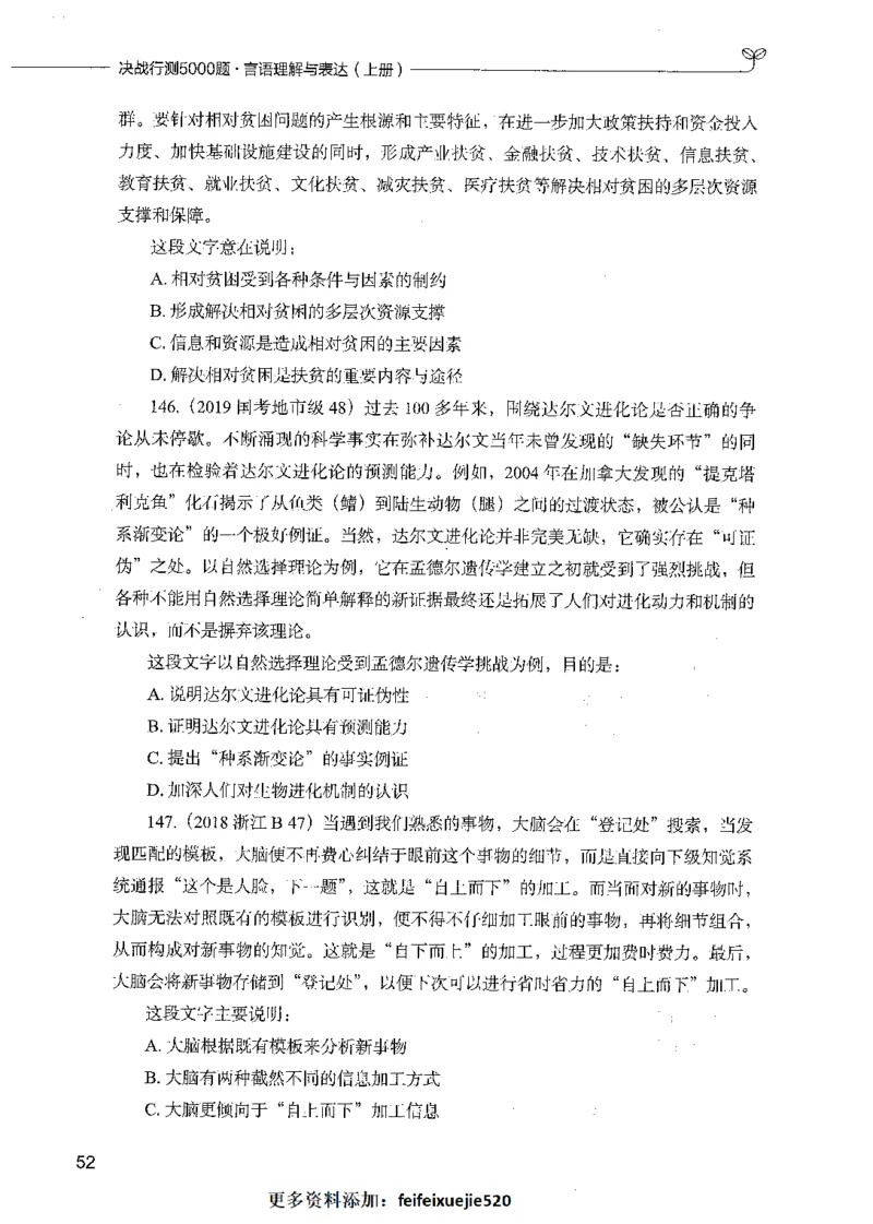 03言语理解（题本）_26吉林考备考资料包_11省考刷题包_04决战行测5000题_行测5000题2021年7月版次