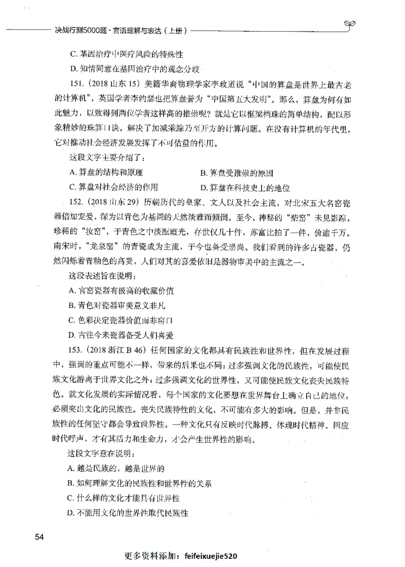 03言语理解（题本）_26吉林考备考资料包_11省考刷题包_04决战行测5000题_行测5000题2021年7月版次