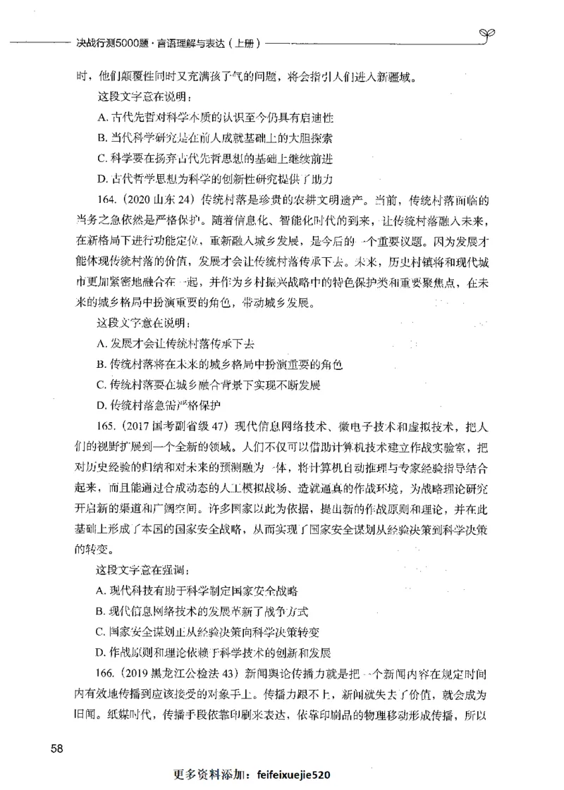 03言语理解（题本）_26吉林考备考资料包_11省考刷题包_04决战行测5000题_行测5000题2021年7月版次