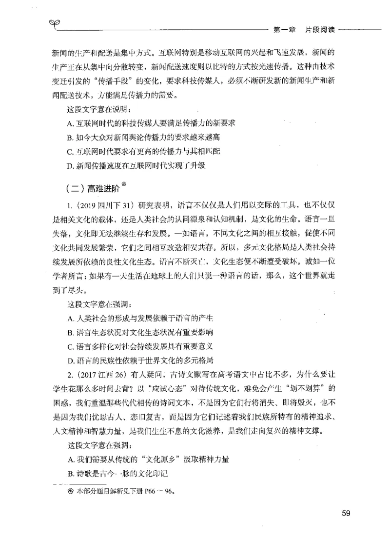 03言语理解（题本）_26吉林考备考资料包_11省考刷题包_04决战行测5000题_行测5000题2021年7月版次