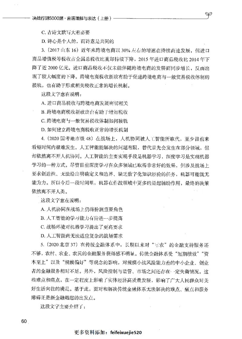03言语理解（题本）_26吉林考备考资料包_11省考刷题包_04决战行测5000题_行测5000题2021年7月版次