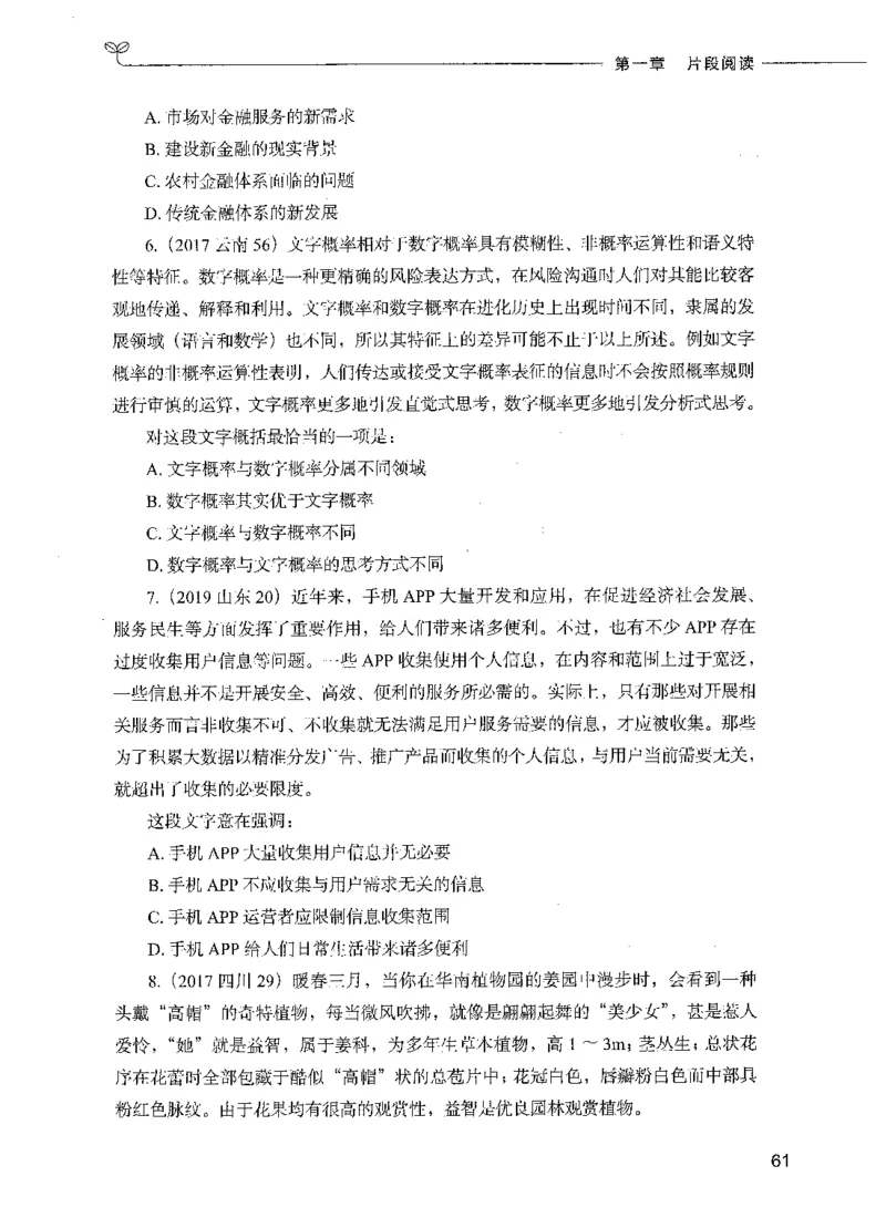 03言语理解（题本）_26吉林考备考资料包_11省考刷题包_04决战行测5000题_行测5000题2021年7月版次