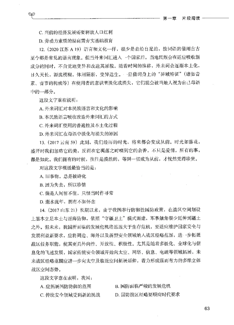 03言语理解（题本）_26吉林考备考资料包_11省考刷题包_04决战行测5000题_行测5000题2021年7月版次