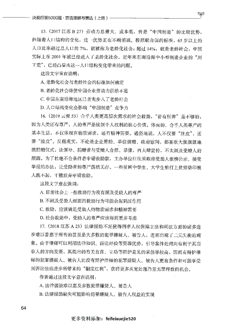 03言语理解（题本）_26吉林考备考资料包_11省考刷题包_04决战行测5000题_行测5000题2021年7月版次