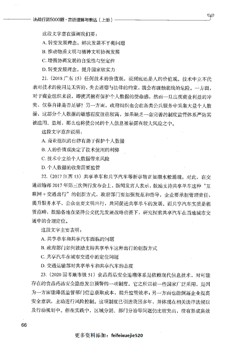 03言语理解（题本）_26吉林考备考资料包_11省考刷题包_04决战行测5000题_行测5000题2021年7月版次