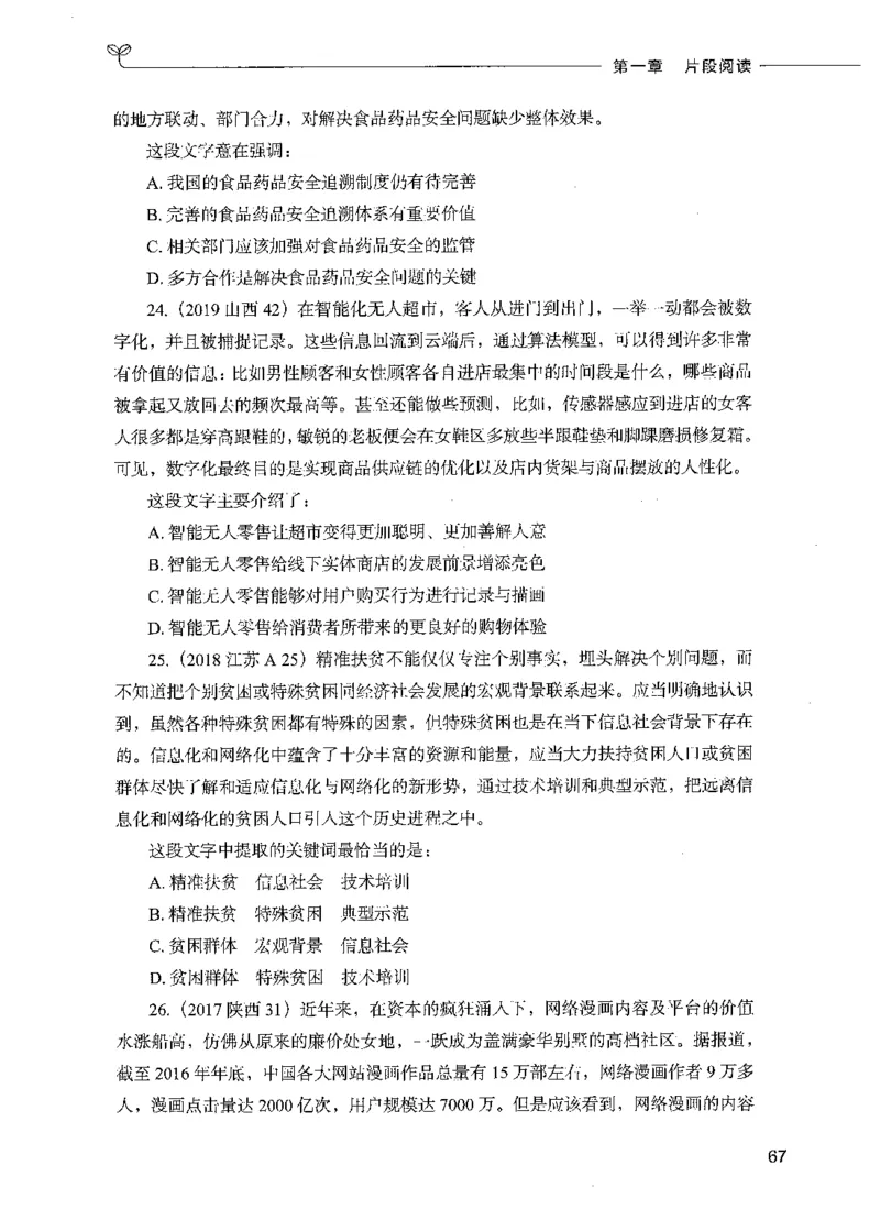 03言语理解（题本）_26吉林考备考资料包_11省考刷题包_04决战行测5000题_行测5000题2021年7月版次