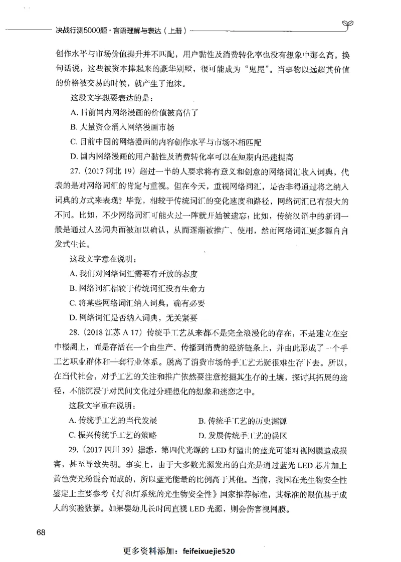 03言语理解（题本）_26吉林考备考资料包_11省考刷题包_04决战行测5000题_行测5000题2021年7月版次