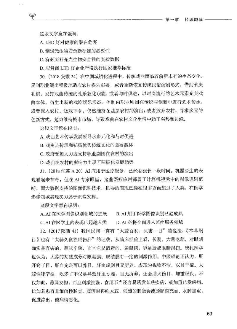 03言语理解（题本）_26吉林考备考资料包_11省考刷题包_04决战行测5000题_行测5000题2021年7月版次