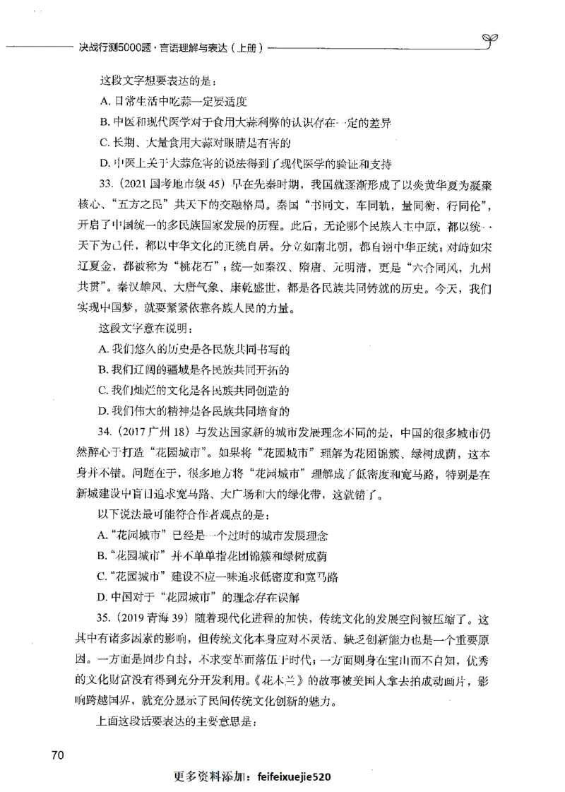 03言语理解（题本）_26吉林考备考资料包_11省考刷题包_04决战行测5000题_行测5000题2021年7月版次