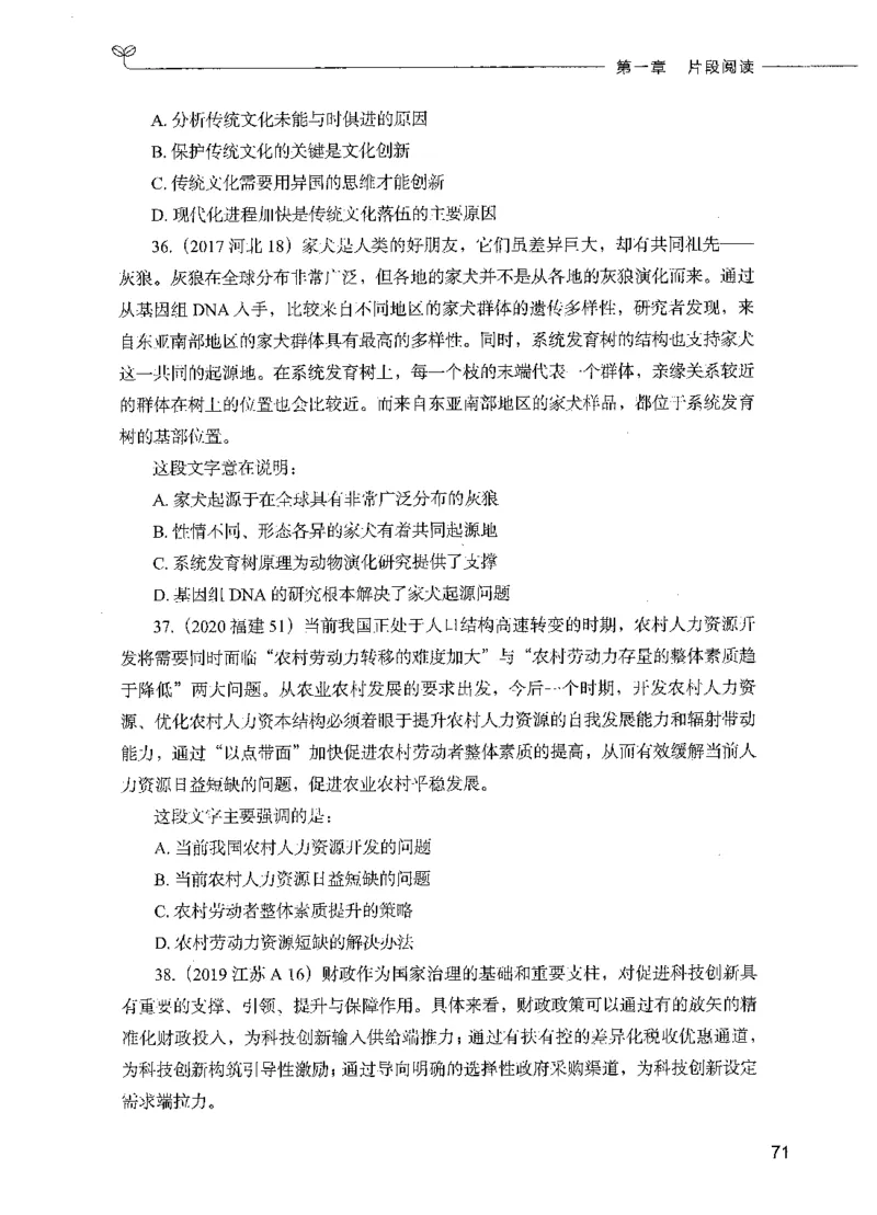 03言语理解（题本）_26吉林考备考资料包_11省考刷题包_04决战行测5000题_行测5000题2021年7月版次