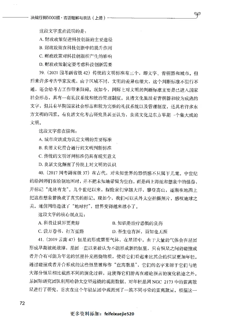 03言语理解（题本）_26吉林考备考资料包_11省考刷题包_04决战行测5000题_行测5000题2021年7月版次