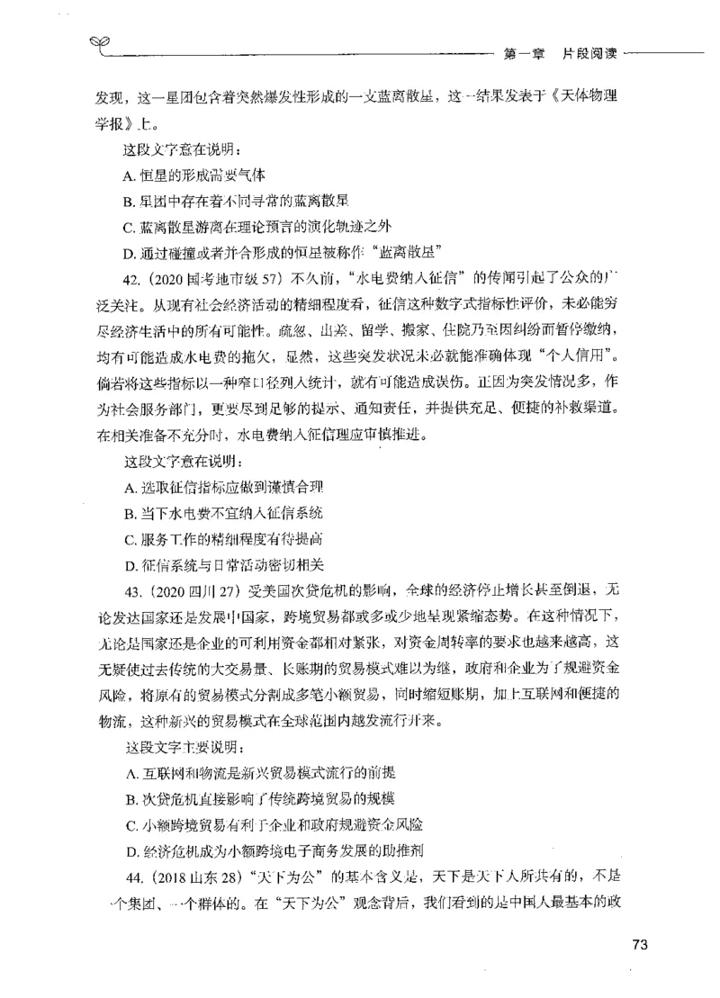03言语理解（题本）_26吉林考备考资料包_11省考刷题包_04决战行测5000题_行测5000题2021年7月版次