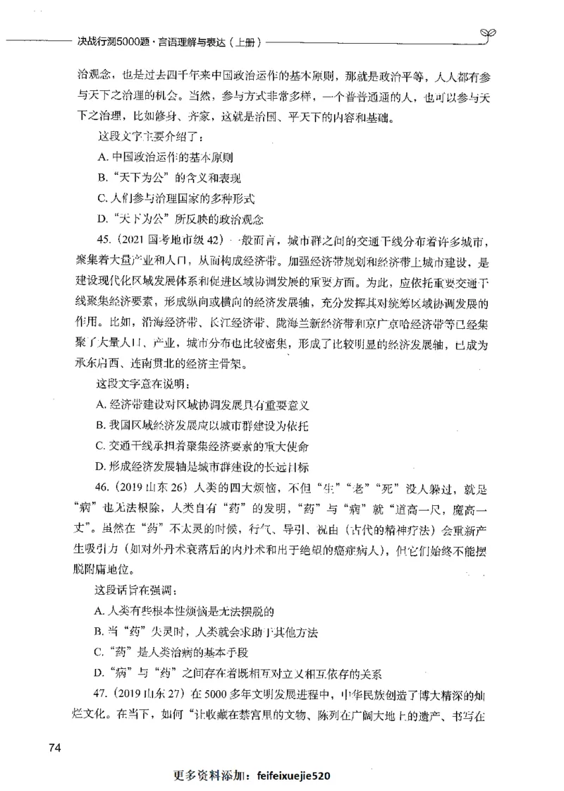03言语理解（题本）_26吉林考备考资料包_11省考刷题包_04决战行测5000题_行测5000题2021年7月版次