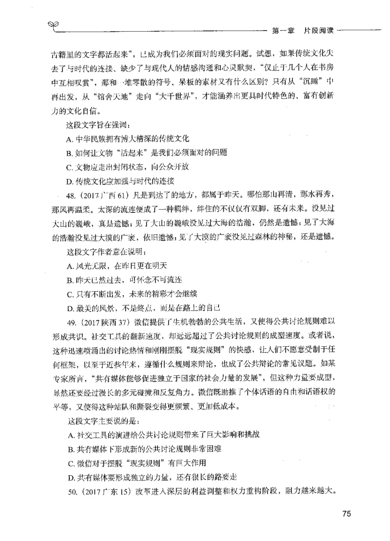 03言语理解（题本）_26吉林考备考资料包_11省考刷题包_04决战行测5000题_行测5000题2021年7月版次