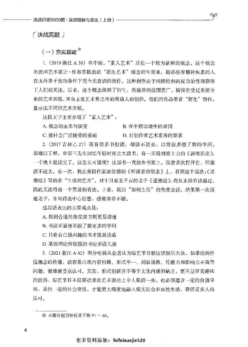 03言语理解（题本）_26吉林考备考资料包_11省考刷题包_04决战行测5000题_行测5000题2021年7月版次
