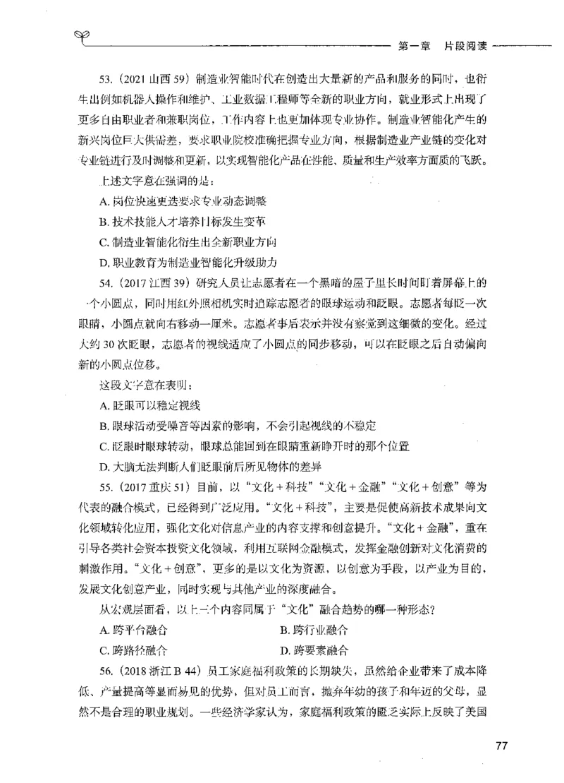03言语理解（题本）_26吉林考备考资料包_11省考刷题包_04决战行测5000题_行测5000题2021年7月版次