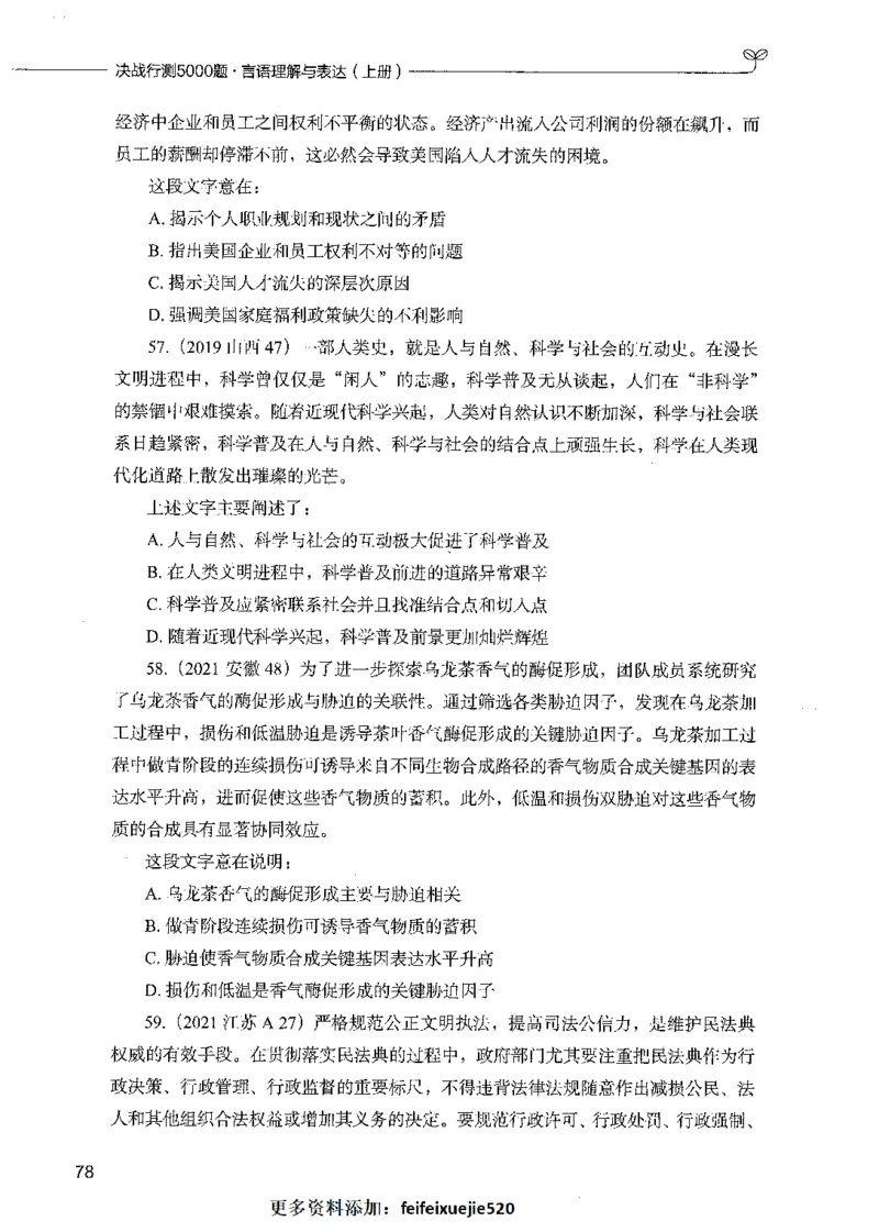 03言语理解（题本）_26吉林考备考资料包_11省考刷题包_04决战行测5000题_行测5000题2021年7月版次