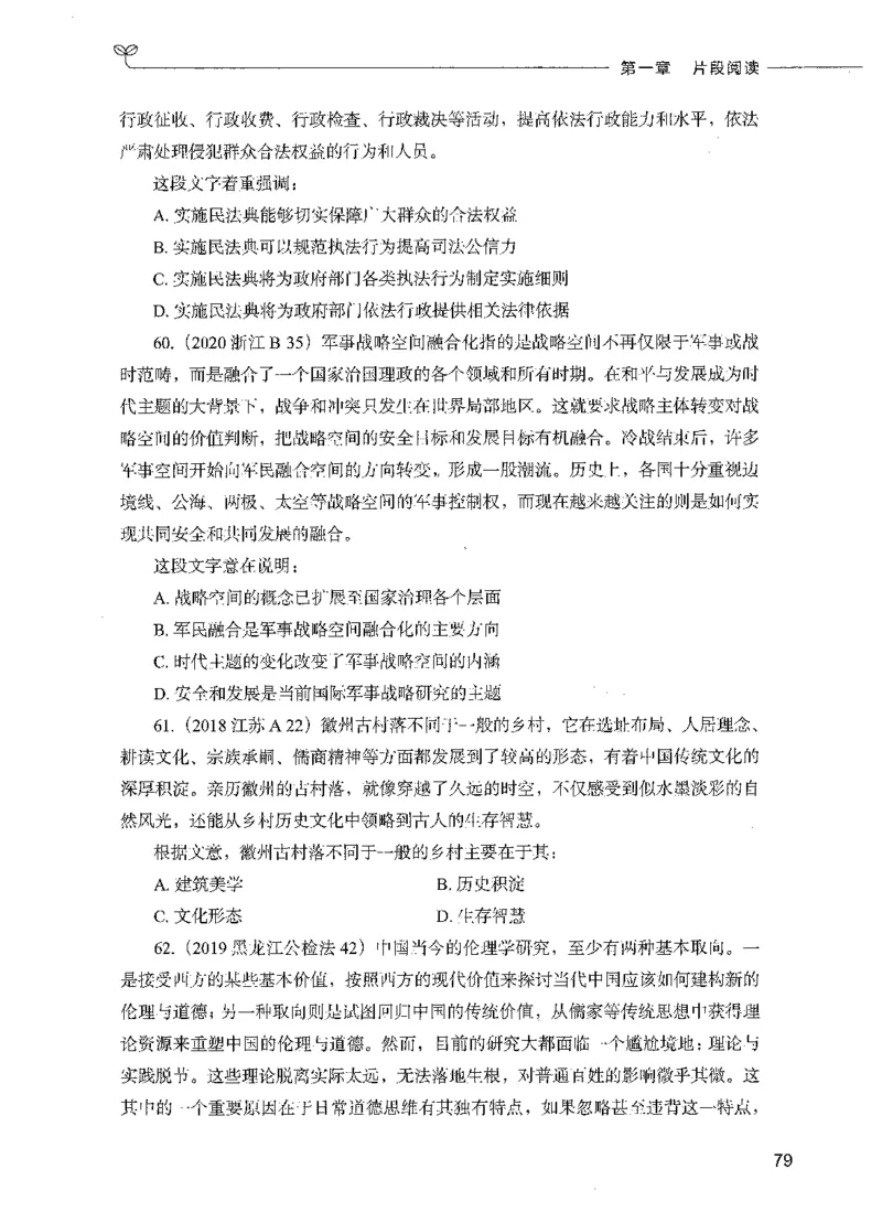 03言语理解（题本）_26吉林考备考资料包_11省考刷题包_04决战行测5000题_行测5000题2021年7月版次