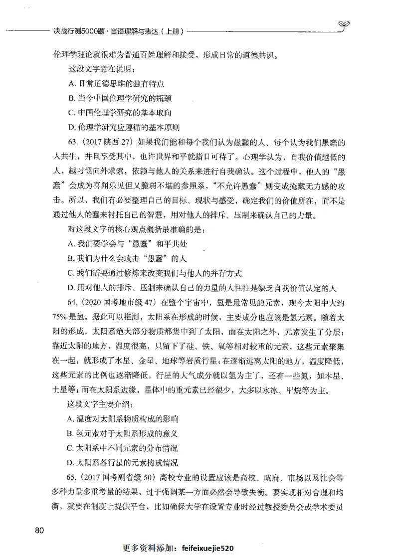 03言语理解（题本）_26吉林考备考资料包_11省考刷题包_04决战行测5000题_行测5000题2021年7月版次