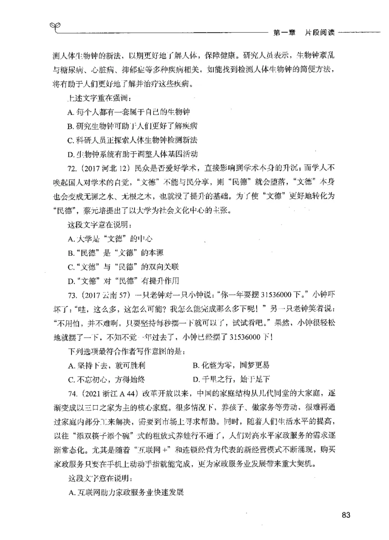 03言语理解（题本）_26吉林考备考资料包_11省考刷题包_04决战行测5000题_行测5000题2021年7月版次