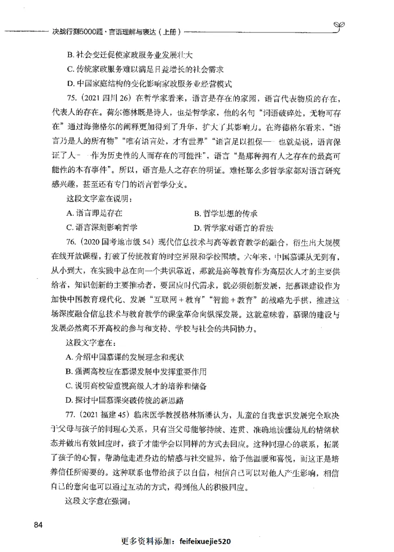 03言语理解（题本）_26吉林考备考资料包_11省考刷题包_04决战行测5000题_行测5000题2021年7月版次