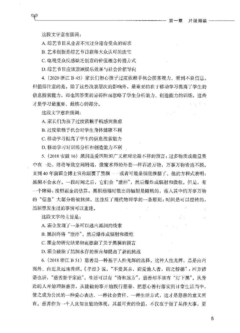 03言语理解（题本）_26吉林考备考资料包_11省考刷题包_04决战行测5000题_行测5000题2021年7月版次