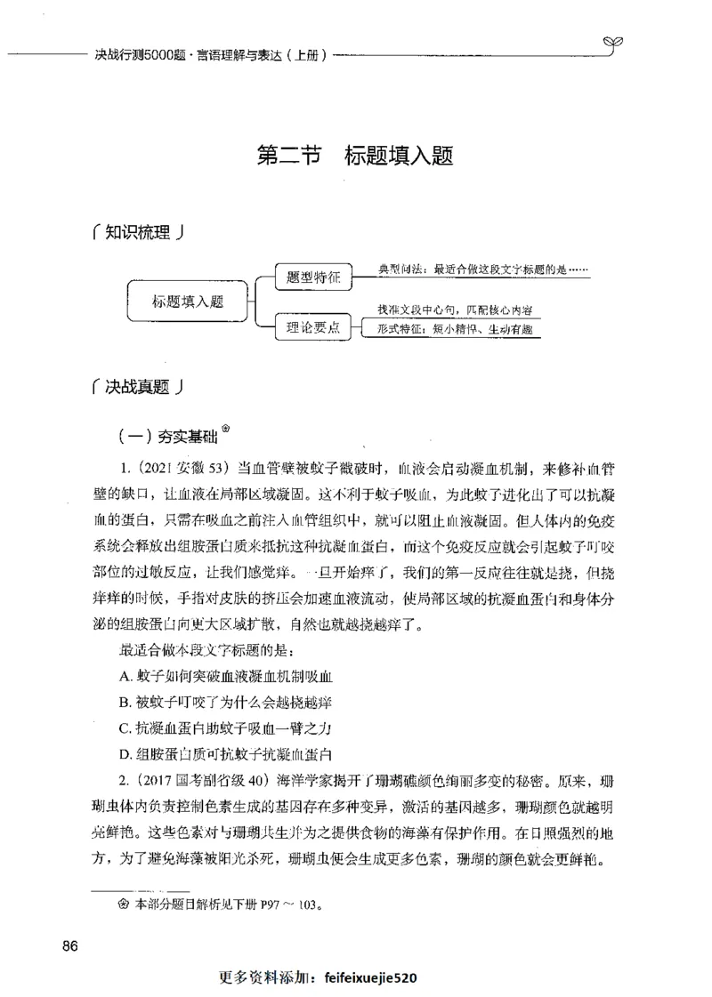 03言语理解（题本）_26吉林考备考资料包_11省考刷题包_04决战行测5000题_行测5000题2021年7月版次