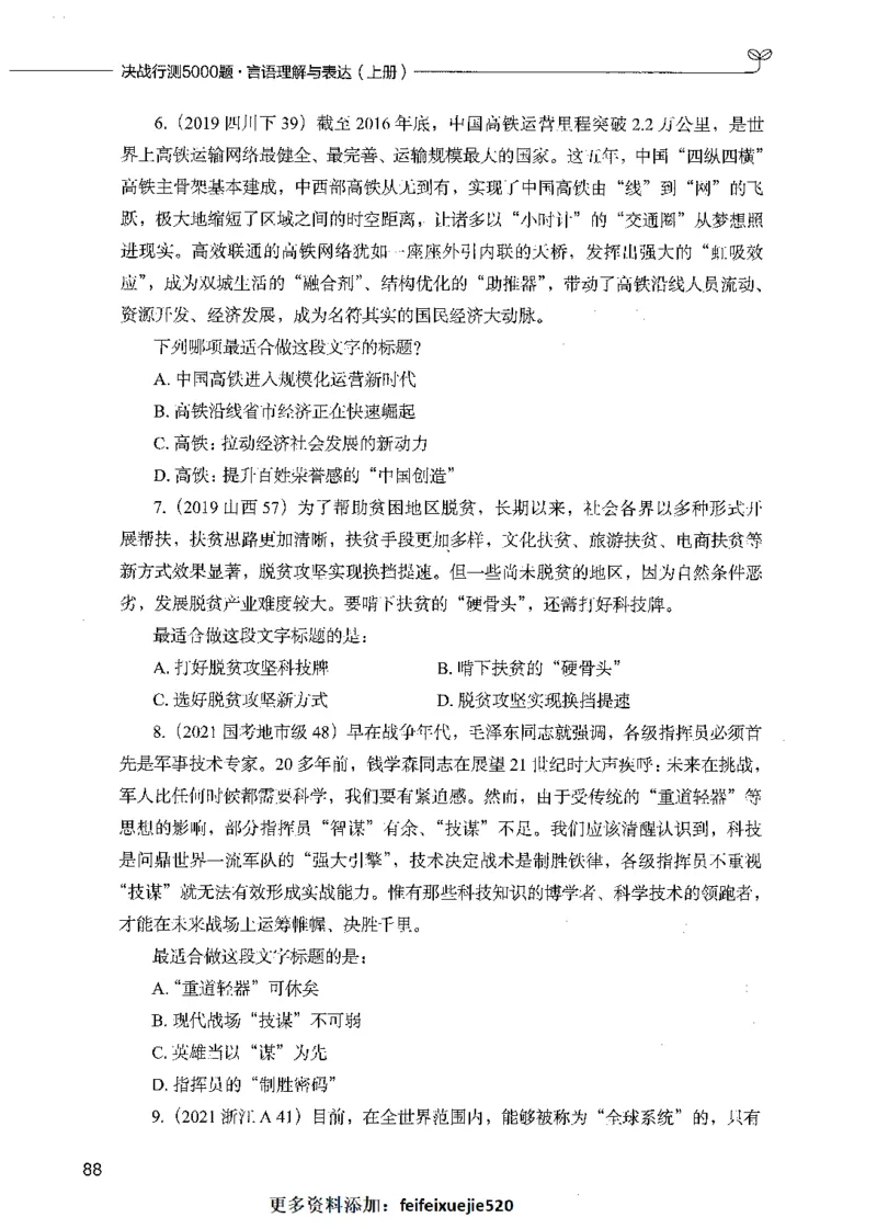 03言语理解（题本）_26吉林考备考资料包_11省考刷题包_04决战行测5000题_行测5000题2021年7月版次