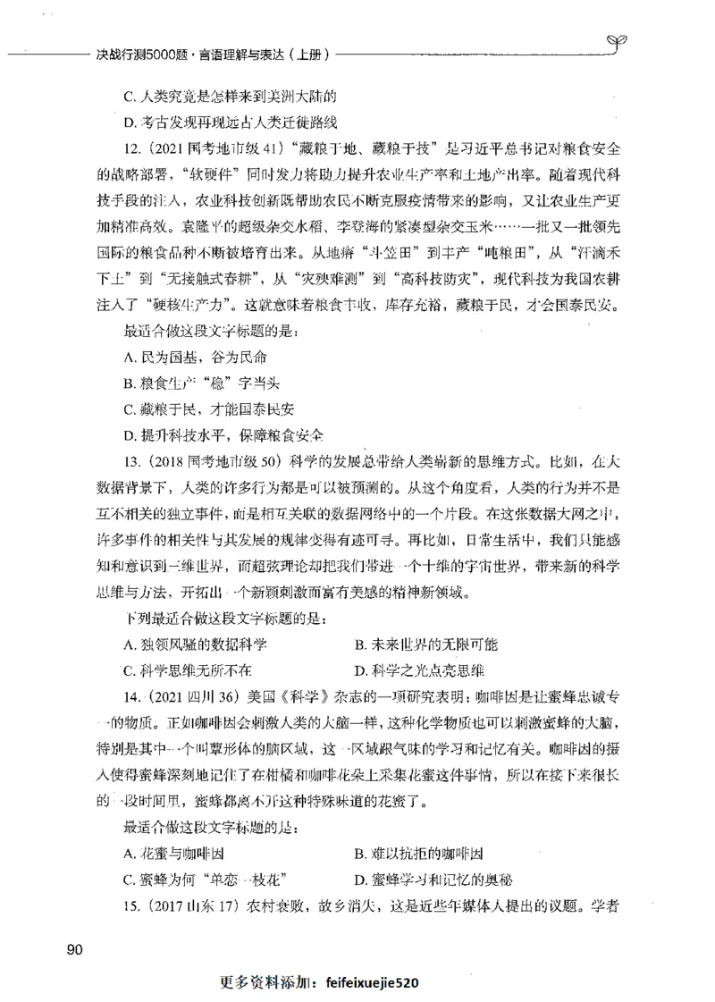 03言语理解（题本）_26吉林考备考资料包_11省考刷题包_04决战行测5000题_行测5000题2021年7月版次