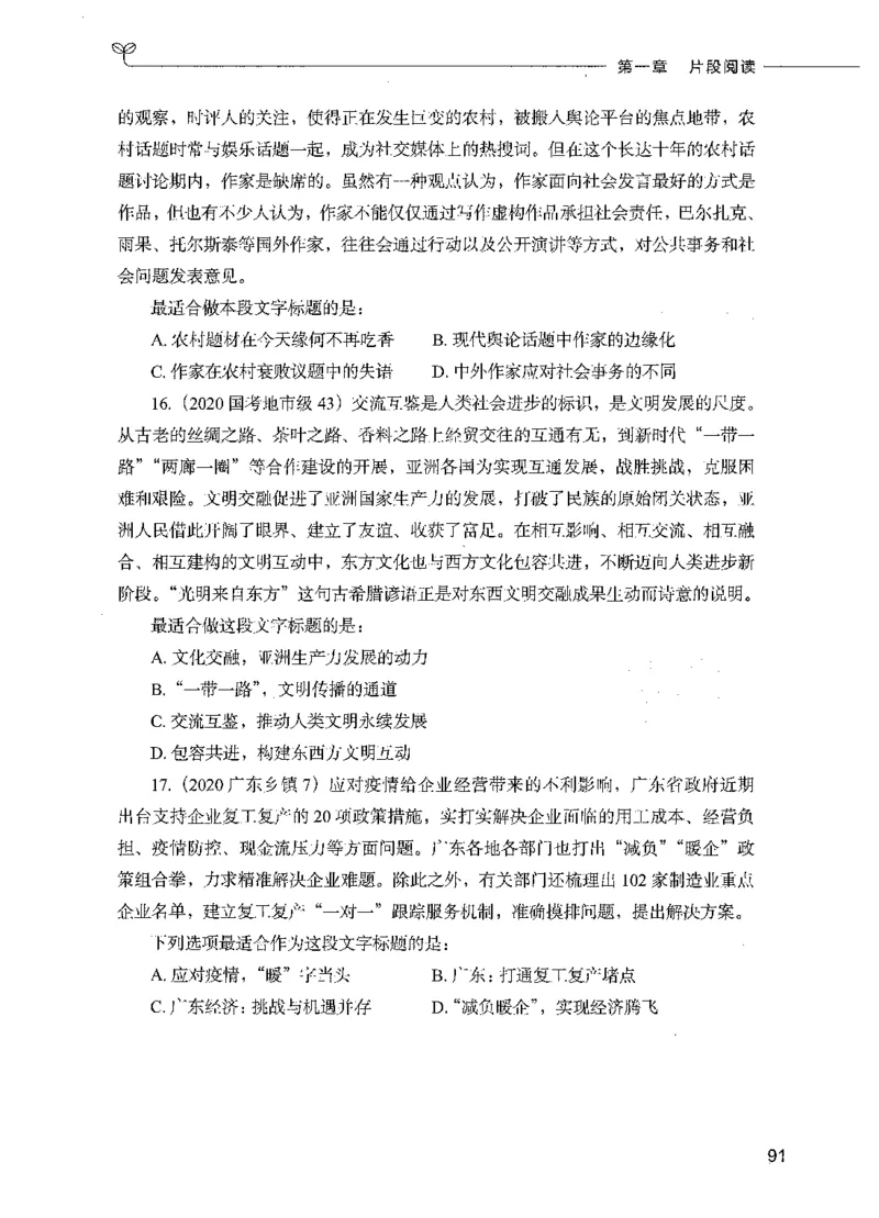 03言语理解（题本）_26吉林考备考资料包_11省考刷题包_04决战行测5000题_行测5000题2021年7月版次