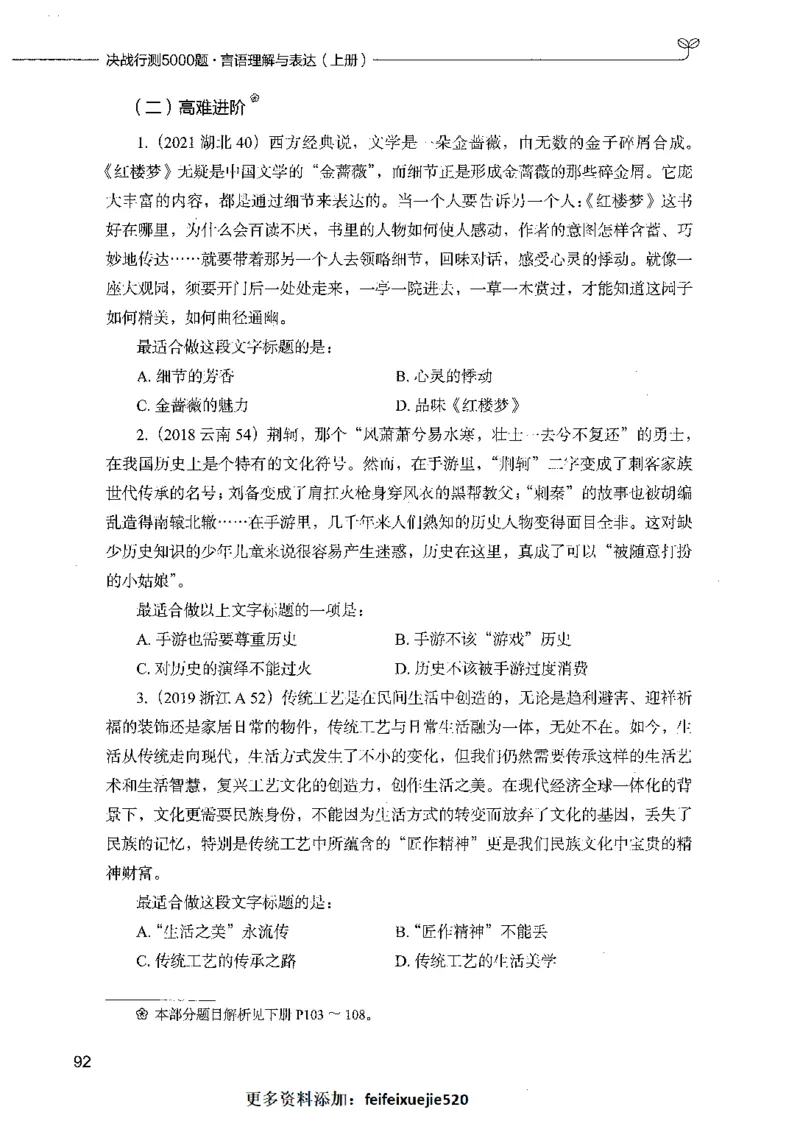 03言语理解（题本）_26吉林考备考资料包_11省考刷题包_04决战行测5000题_行测5000题2021年7月版次